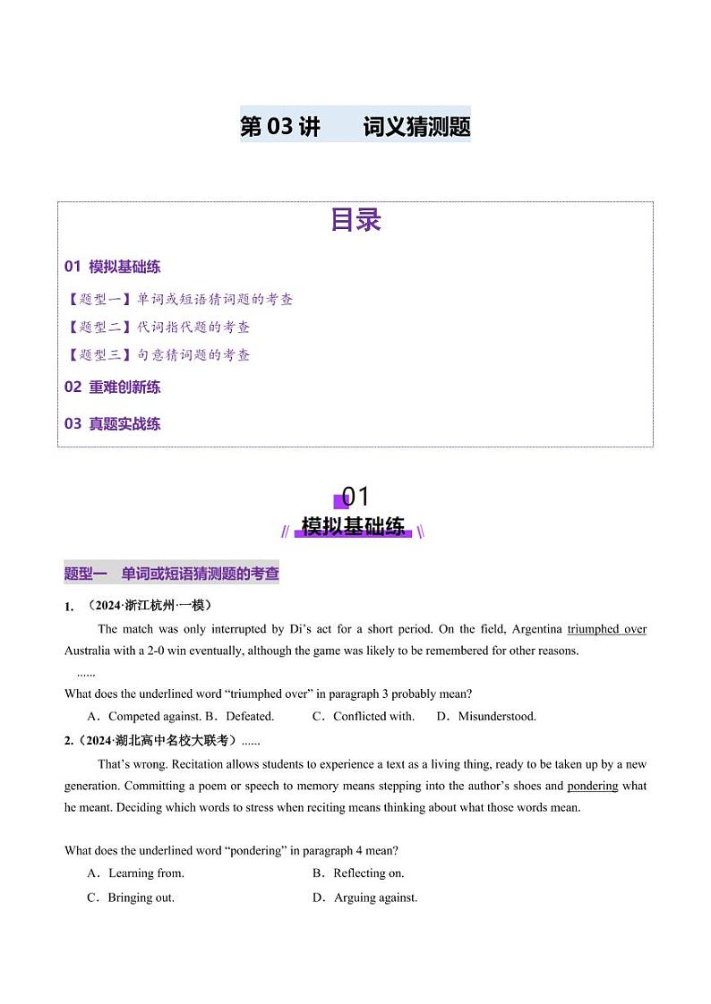 第03讲 词义猜测题（练习）（学生版） 2025年高考英语一轮复习讲练测（新教材新高考）第1页