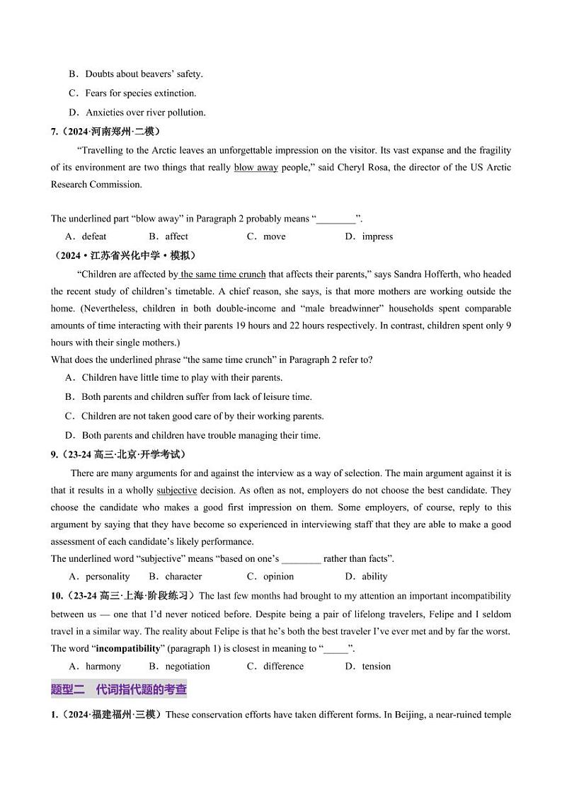 第03讲 词义猜测题（练习）（学生版） 2025年高考英语一轮复习讲练测（新教材新高考）第3页