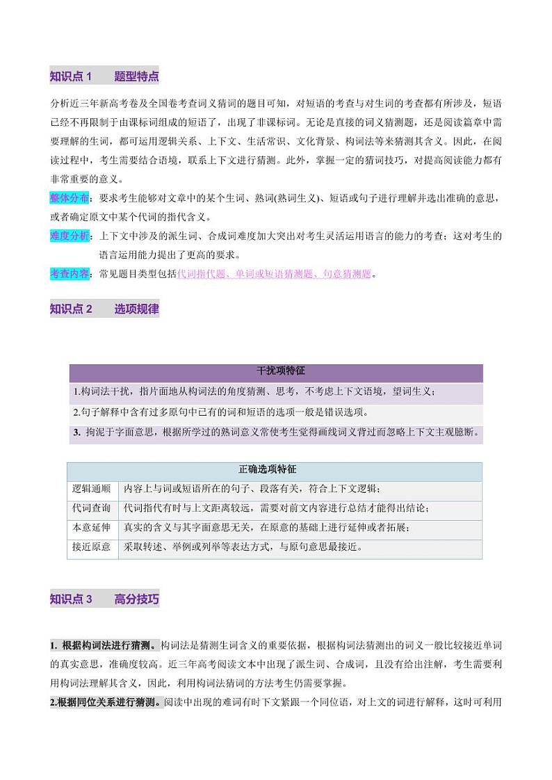 第03讲 词义猜测题（讲义）（含答案） 2025年高考英语一轮复习讲练测（新教材新高考）03
