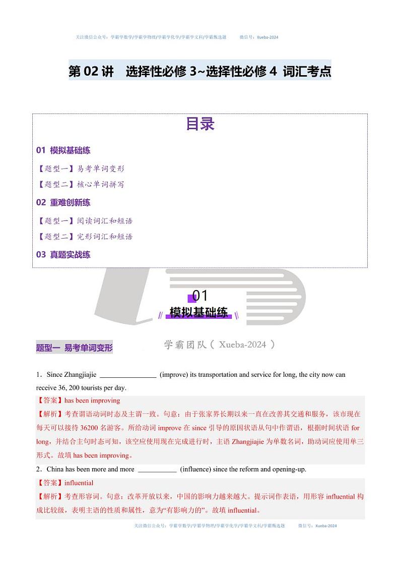 第03讲 选择性必修三-选择性必修四词汇（练习）（含答案） 2025年高考英语一轮复习讲练测（新教材新高考）01