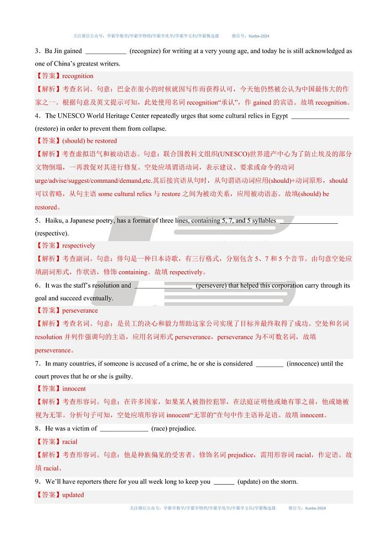 第03讲 选择性必修三-选择性必修四词汇（练习）（含答案） 2025年高考英语一轮复习讲练测（新教材新高考）02