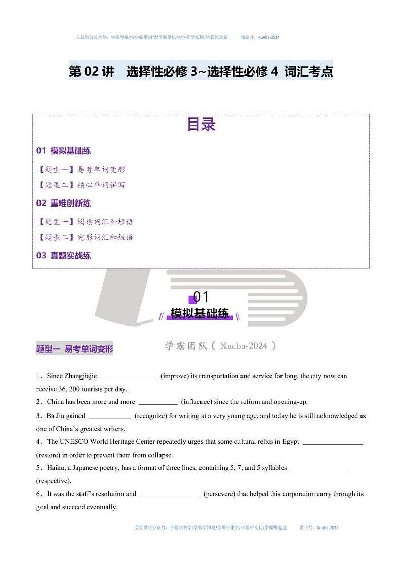 第03讲 选择性必修三-选择性必修四词汇（练习）（含答案） 2025年高考英语一轮复习讲练测（新教材新高考）01