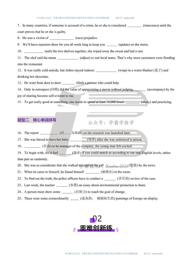 第03讲 选择性必修三-选择性必修四词汇（练习）（含答案） 2025年高考英语一轮复习讲练测（新教材新高考）02