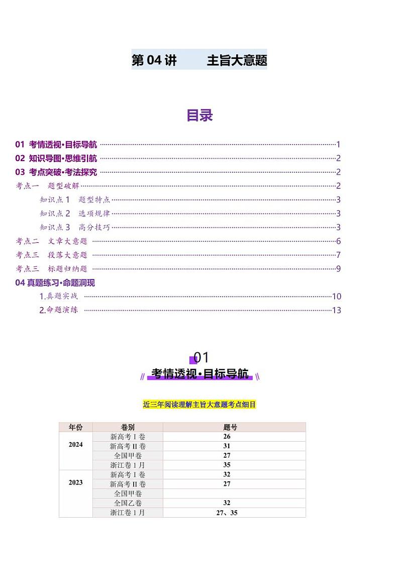 第04讲 主旨大意题（讲义）-（含答案） 2025年高考英语一轮复习讲练测（新教材新高考）01