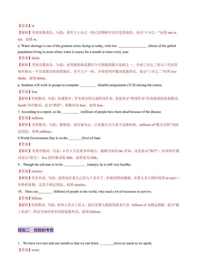 第04讲 数词（练习）（含答案） 2025年高考英语一轮复习讲练测（新教材新高考）02