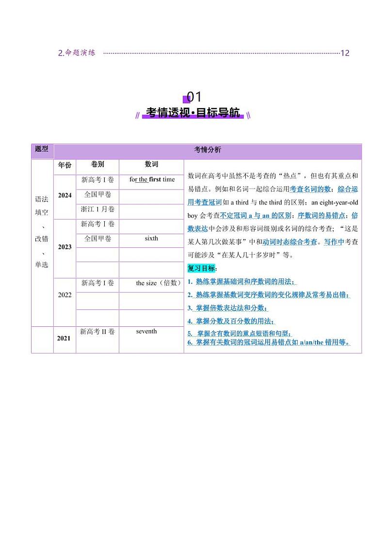 第04讲 数词（讲义）（含答案） 2025年高考英语一轮复习讲练测（新教材新高考）02