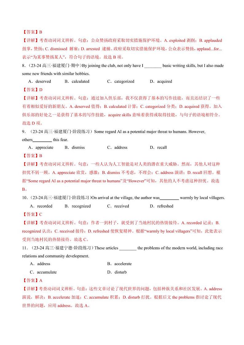 第04讲 阅读理解高频单词+主题分类压轴词汇（练习）（教师版） 2025年高考英语一轮复习讲练测（新教材新高考）第3页