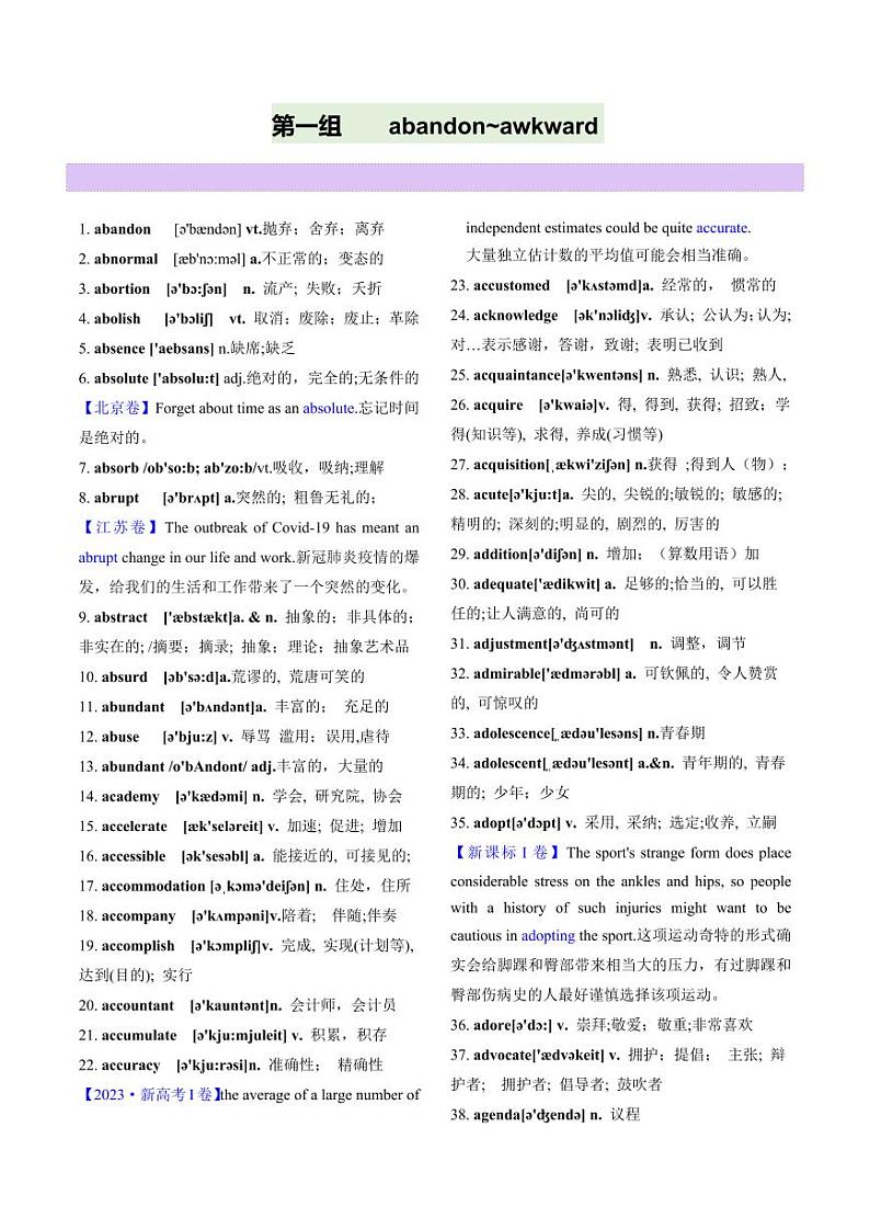 第04讲 高考阅读理解高频单词+阅读主题分类压轴词汇背诵+检测-（讲义）（背诵版） 2025年高考英语一轮复习讲练测（新教材新高考）第2页