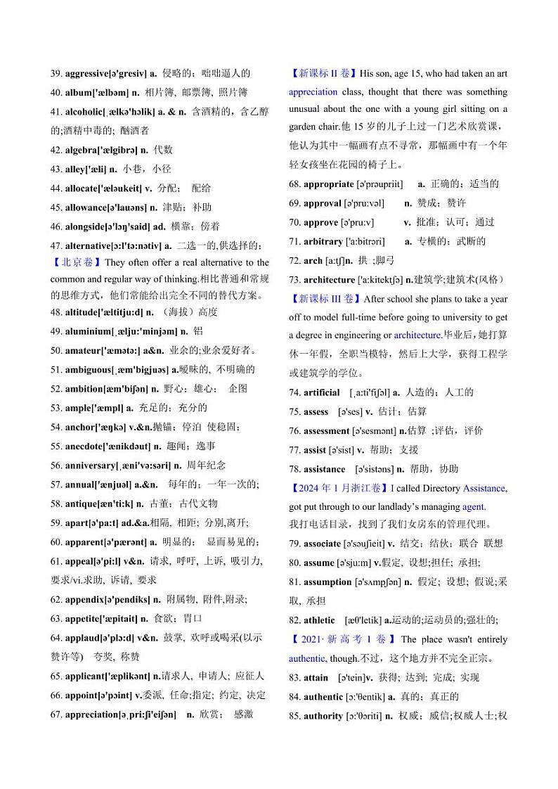 第04讲 高考阅读理解高频单词+阅读主题分类压轴词汇背诵+检测-（讲义）（背诵版） 2025年高考英语一轮复习讲练测（新教材新高考）第3页