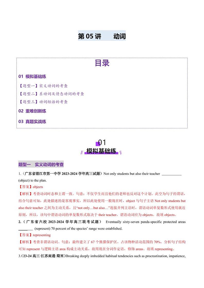 第05讲 动词和动词短语（练习）（教师版） 2025年高考英语一轮复习讲练测（新教材新高考）第1页