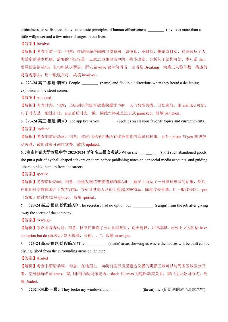 第05讲 动词和动词短语（练习）（教师版） 2025年高考英语一轮复习讲练测（新教材新高考）第2页