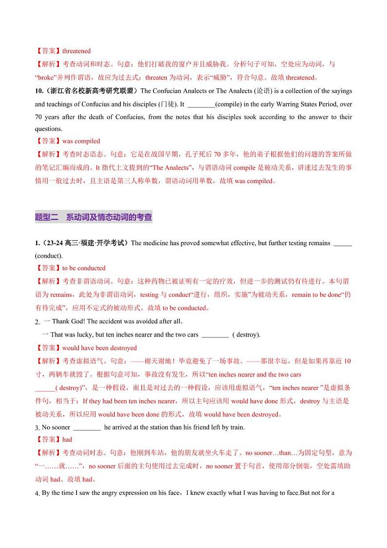 第05讲 动词和动词短语（练习）（教师版） 2025年高考英语一轮复习讲练测（新教材新高考）第3页