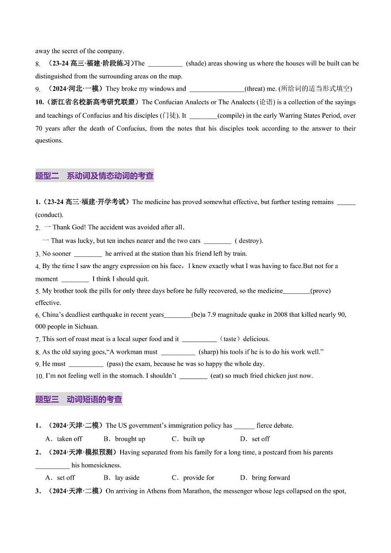 第05讲 动词和动词短语（练习）（学生版） 2025年高考英语一轮复习讲练测（新教材新高考）第2页