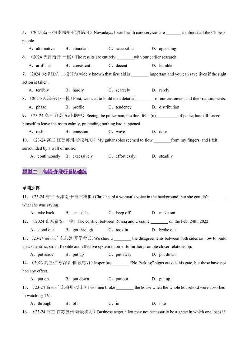 第05讲 完形填空高频短语+高频词（练习）（含答案） 2025年高考英语一轮复习讲练测（新教材新高考）02