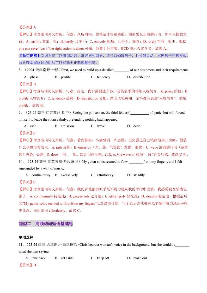 第05讲 完形填空高频短语+高频词（练习）（含答案） 2025年高考英语一轮复习讲练测（新教材新高考）03