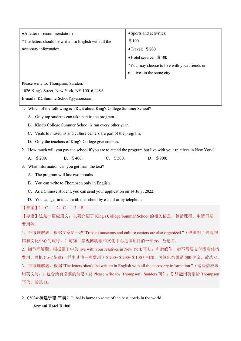 第05讲 阅读理解应用文（练习）（教师版） 2025年高考英语一轮复习讲练测（新教材新高考）第2页