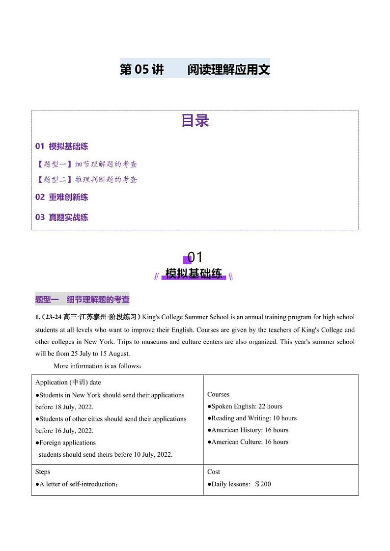 第05讲 阅读理解应用文（练习）（学生版） 2025年高考英语一轮复习讲练测（新教材新高考）第1页