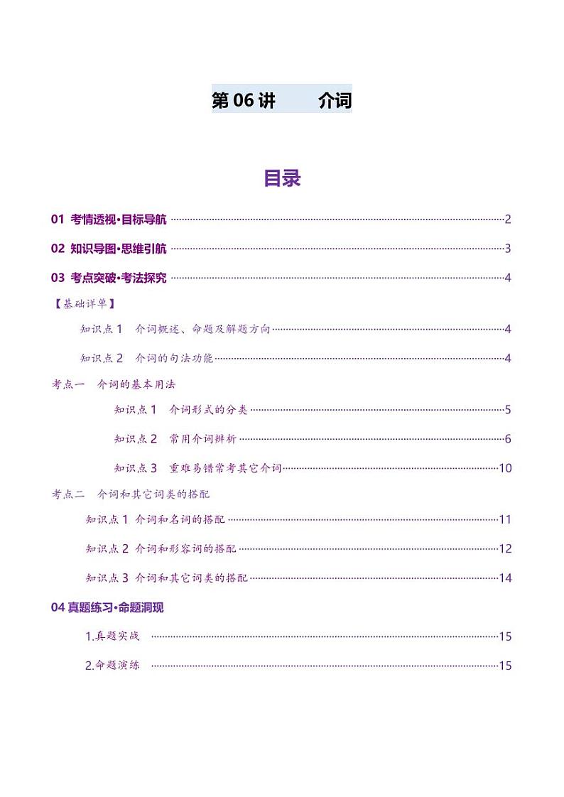 第06讲 介词（讲义）（学生版） 2025年高考英语一轮复习讲练测（新教材新高考）第1页