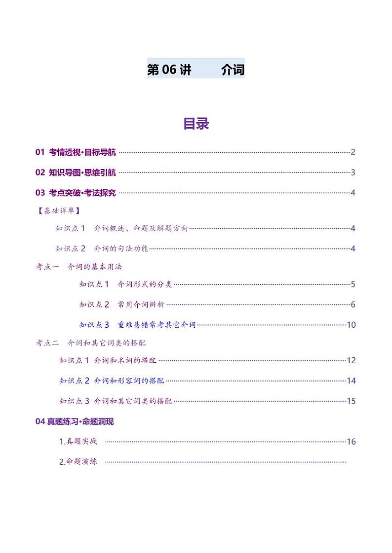 第06讲 介词（讲义）（教师版） 2025年高考英语一轮复习讲练测（新教材新高考）第1页