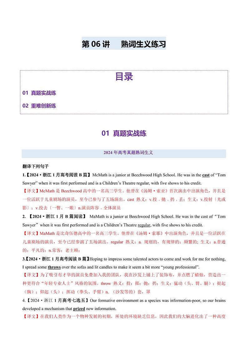 第06讲 熟词生义（练习）（教师版） 2025年高考英语一轮复习讲练测（新教材新高考）第1页