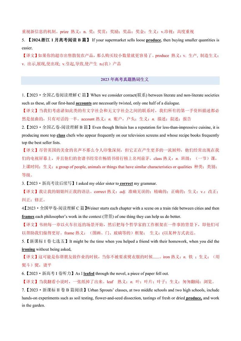 第06讲 熟词生义（练习）（教师版） 2025年高考英语一轮复习讲练测（新教材新高考）第2页