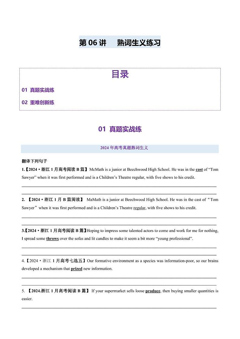第06讲 熟词生义（练习）（学生版） 2025年高考英语一轮复习讲练测（新教材新高考）第1页