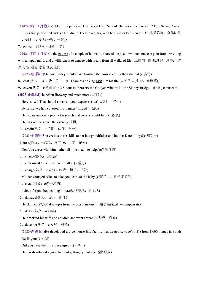 第06讲 近年高考高频熟词生义+课标新增词背诵+检测-2025年高考（讲义）（背诵版） 2025年高考英语一轮复习讲练测（新教材新高考）第2页