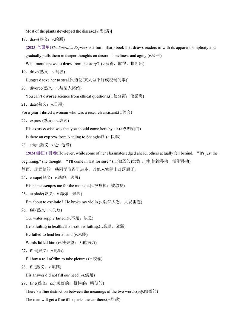 第06讲 近年高考高频熟词生义+课标新增词背诵+检测-2025年高考（讲义）（背诵版） 2025年高考英语一轮复习讲练测（新教材新高考）第3页