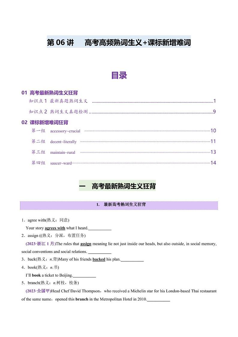 第06讲 近年高考高频熟词生义+课标新增词背诵+检测-2025年高考（讲义）（检测版） 2025年高考英语一轮复习讲练测（新教材新高考）第1页