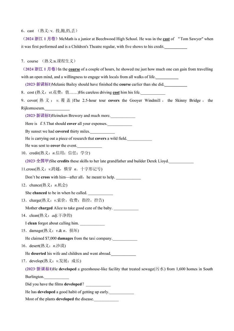 第06讲 近年高考高频熟词生义+课标新增词背诵+检测-2025年高考（讲义）（检测版） 2025年高考英语一轮复习讲练测（新教材新高考）第2页