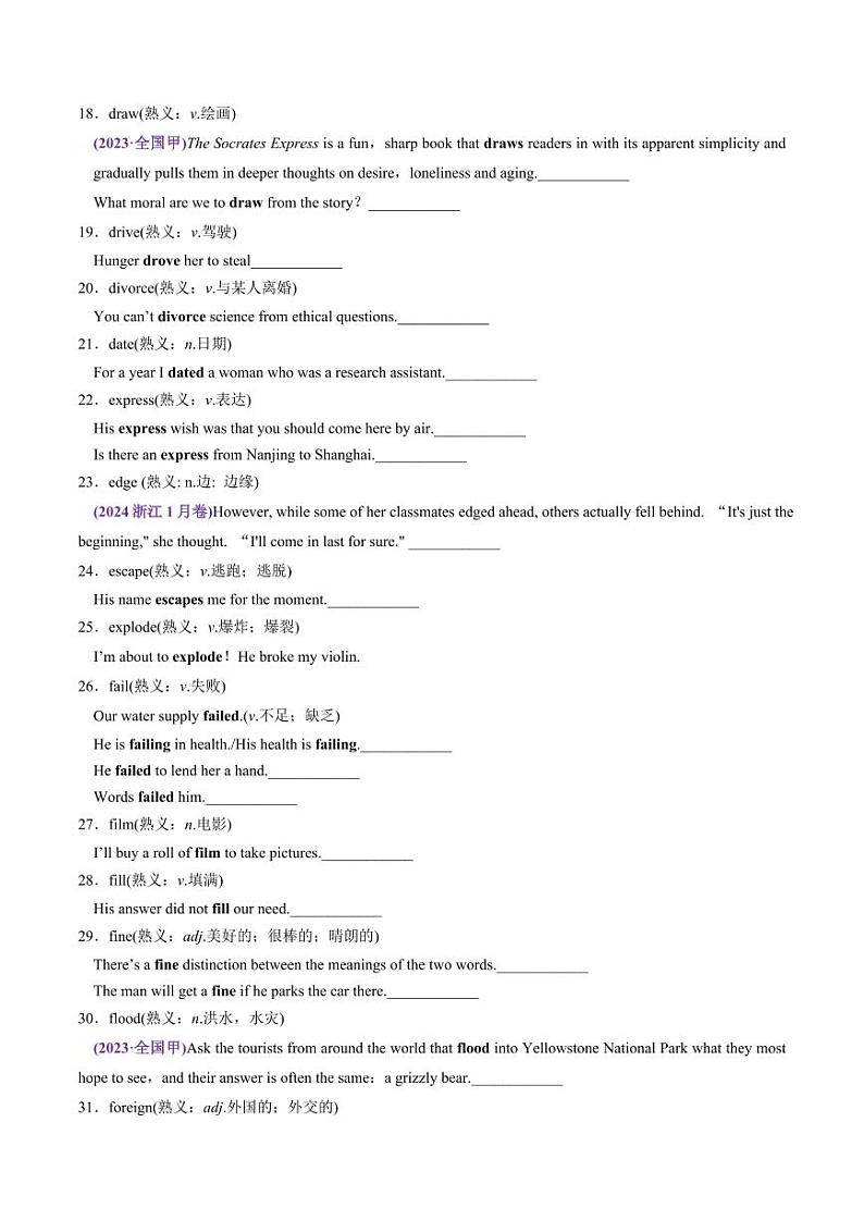 第06讲 近年高考高频熟词生义+课标新增词背诵+检测-2025年高考（讲义）（检测版） 2025年高考英语一轮复习讲练测（新教材新高考）第3页
