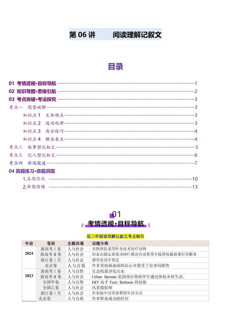 第06讲 阅读理解记叙文（讲义）-（含答案） 2025年高考英语一轮复习讲练测（新教材新高考）01