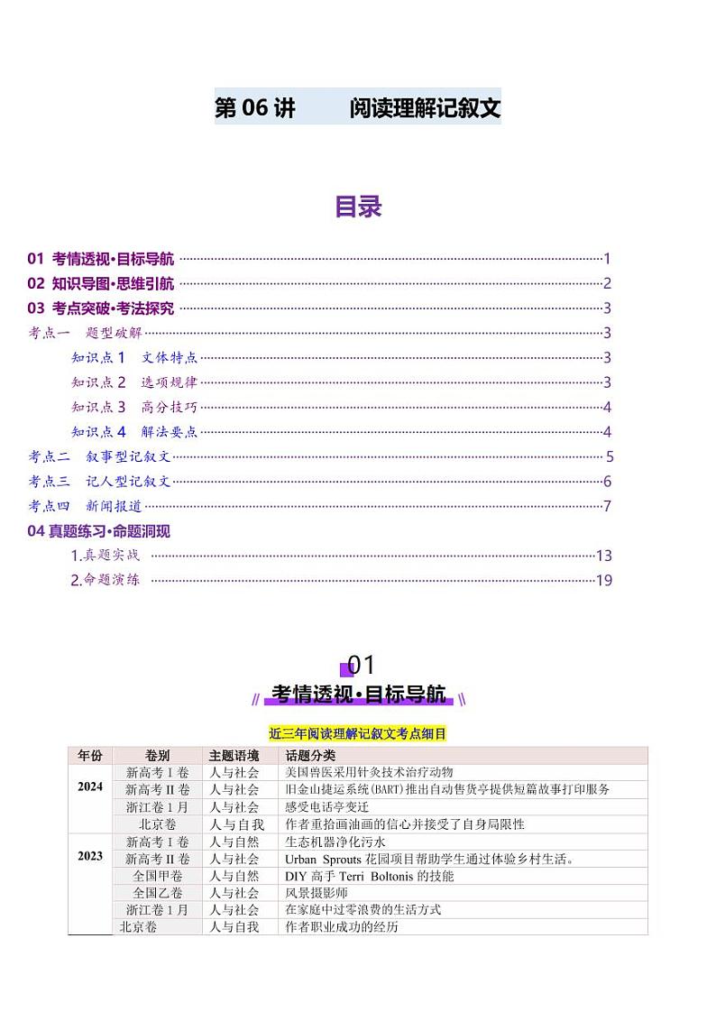 第06讲 阅读理解记叙文（讲义）-（含答案） 2025年高考英语一轮复习讲练测（新教材新高考）01