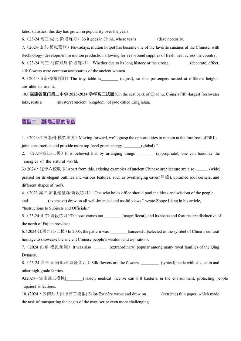 第07讲 构词法（练习）（含答案） 2025年高考英语一轮复习讲练测（新教材新高考）02