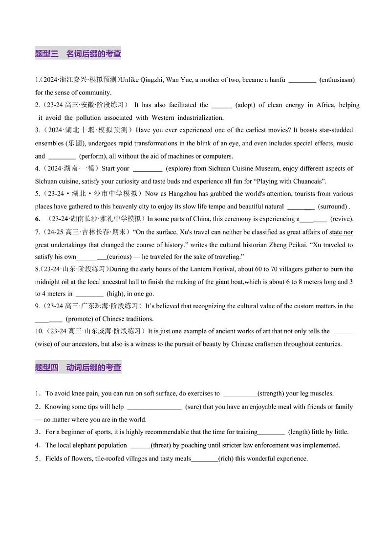 第07讲 构词法（练习）（含答案） 2025年高考英语一轮复习讲练测（新教材新高考）03