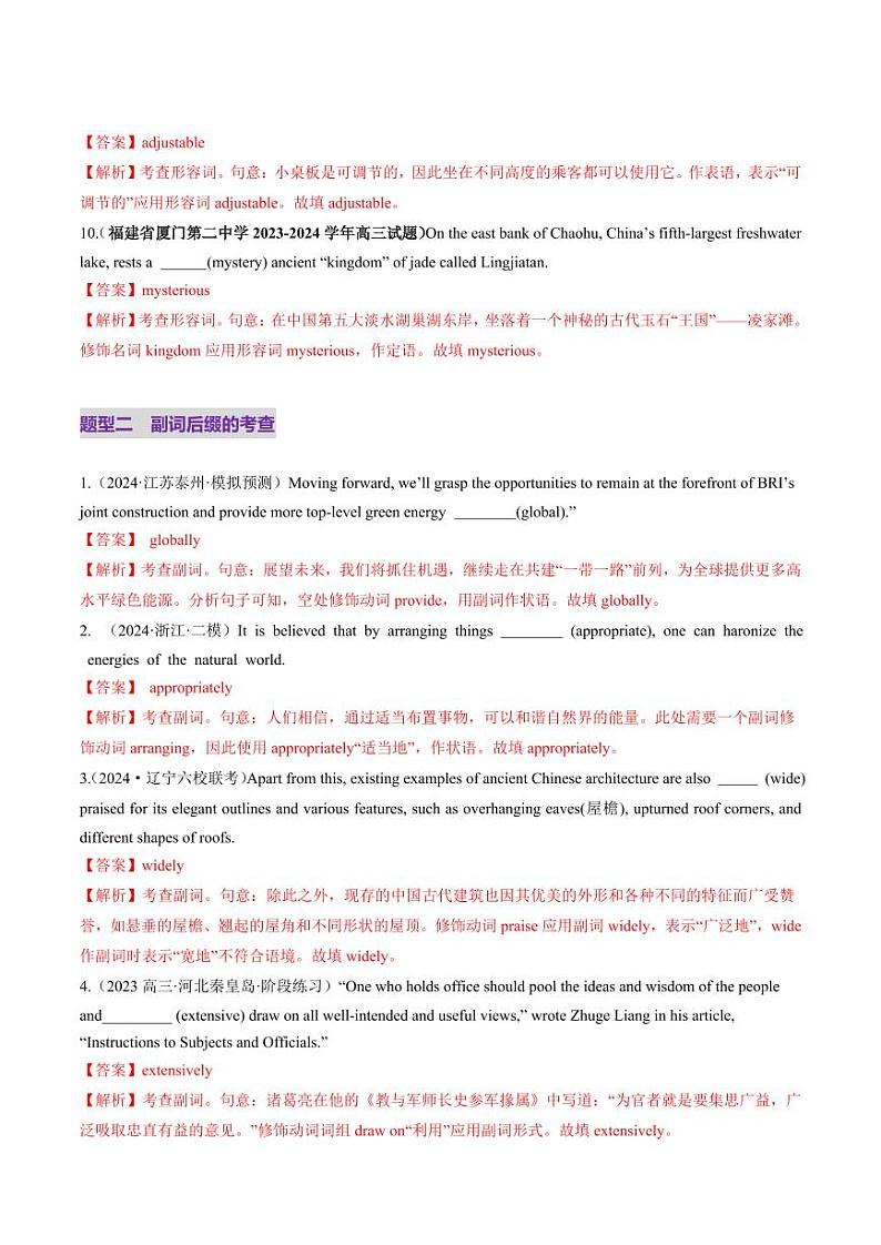 第07讲 构词法（练习）（含答案） 2025年高考英语一轮复习讲练测（新教材新高考）03