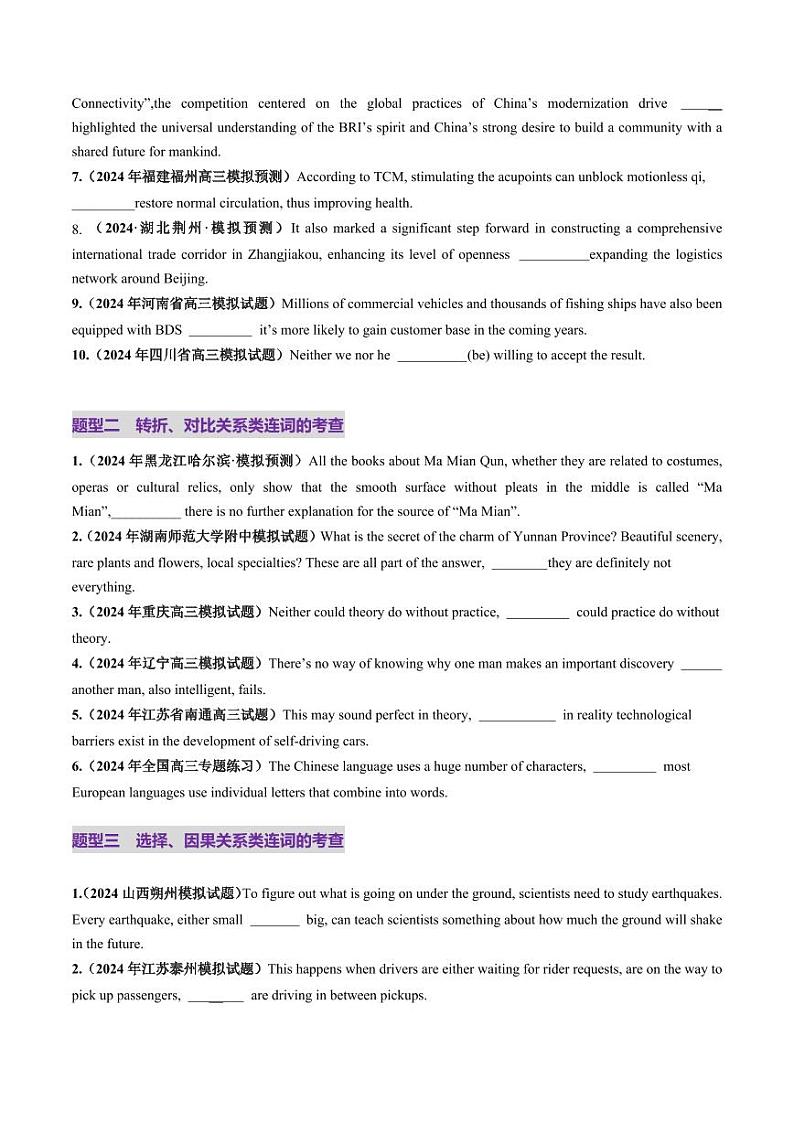 第07讲 连词（练习）（含答案） 2025年高考英语一轮复习讲练测（新教材新高考）02