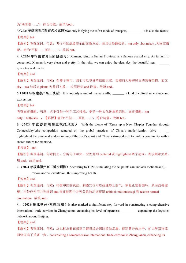 第07讲 连词（练习）（含答案） 2025年高考英语一轮复习讲练测（新教材新高考）02