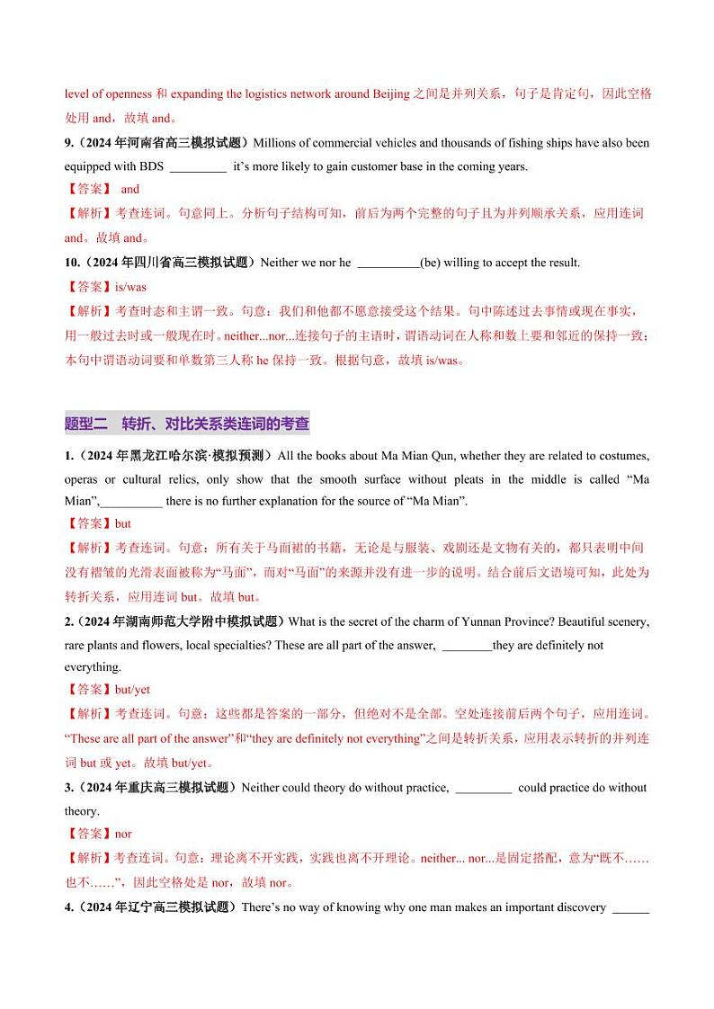 第07讲 连词（练习）（含答案） 2025年高考英语一轮复习讲练测（新教材新高考）03