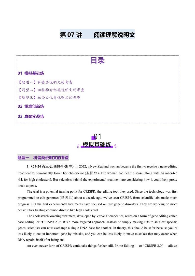 第07讲 阅读理解说明文（练习）（教师版） 2025年高考英语一轮复习讲练测（新教材新高考）第1页