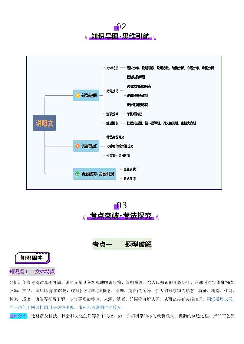 第07讲 阅读理解说明文（讲义）-（教师版） 2025年高考英语一轮复习讲练测（新教材新高考）第3页