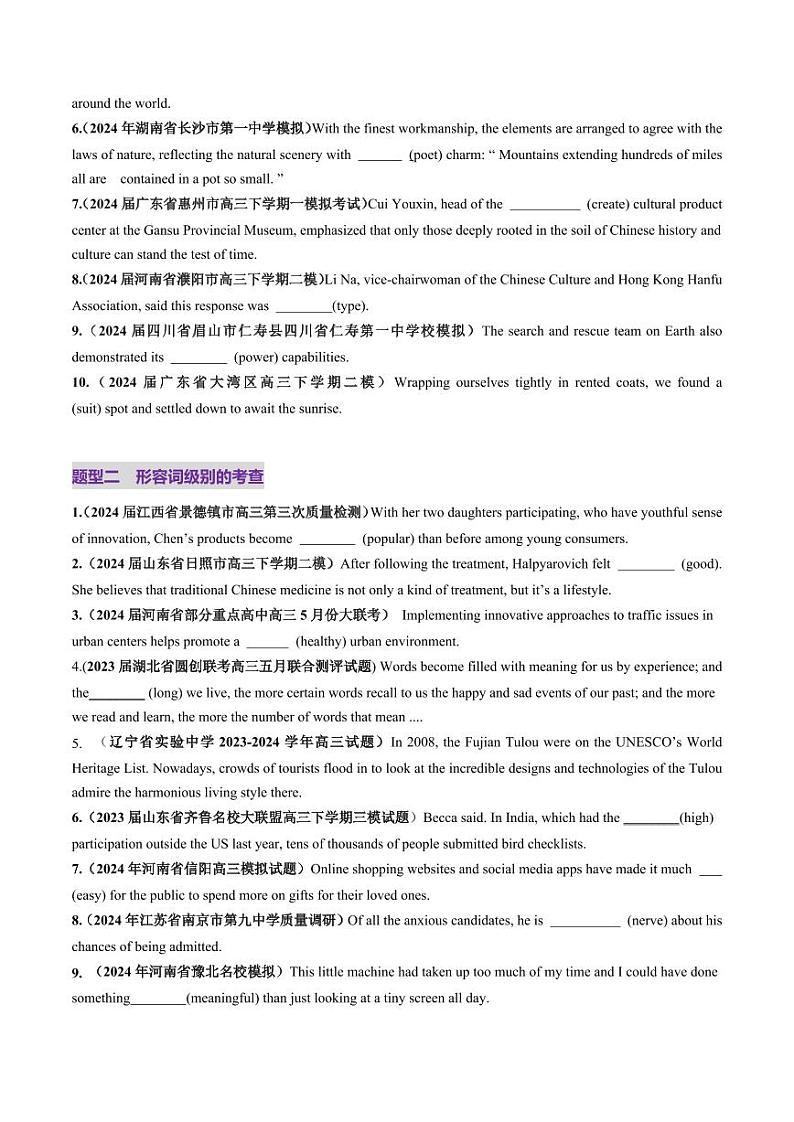 第08讲 形容词（练习）（学生版） 2025年高考英语一轮复习讲练测（新教材新高考）第2页