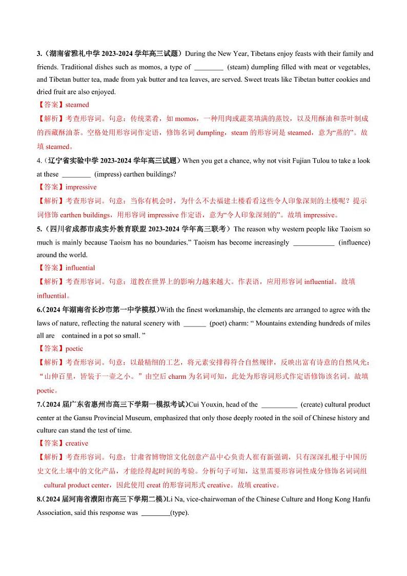 第08讲 形容词（练习）（教师版） 2025年高考英语一轮复习讲练测（新教材新高考）第2页