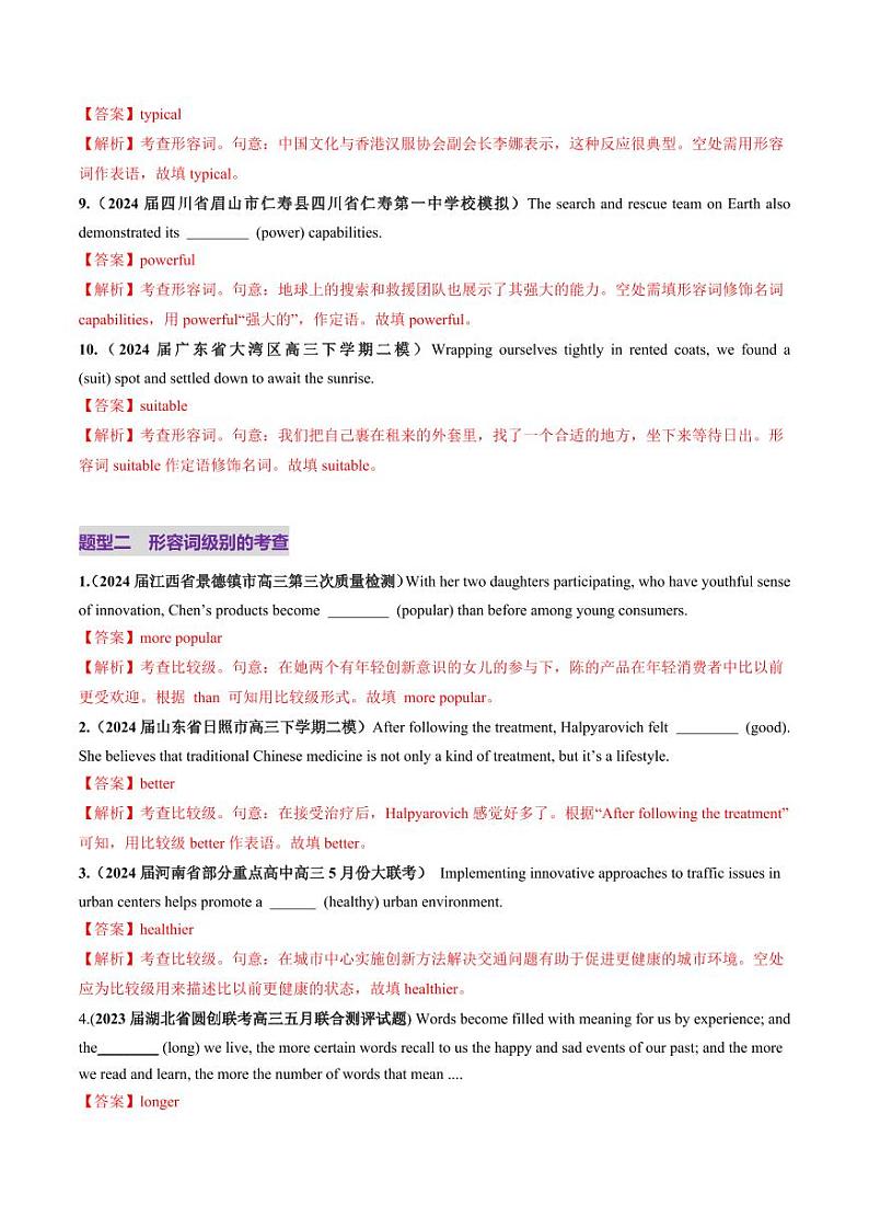 第08讲 形容词（练习）（教师版） 2025年高考英语一轮复习讲练测（新教材新高考）第3页