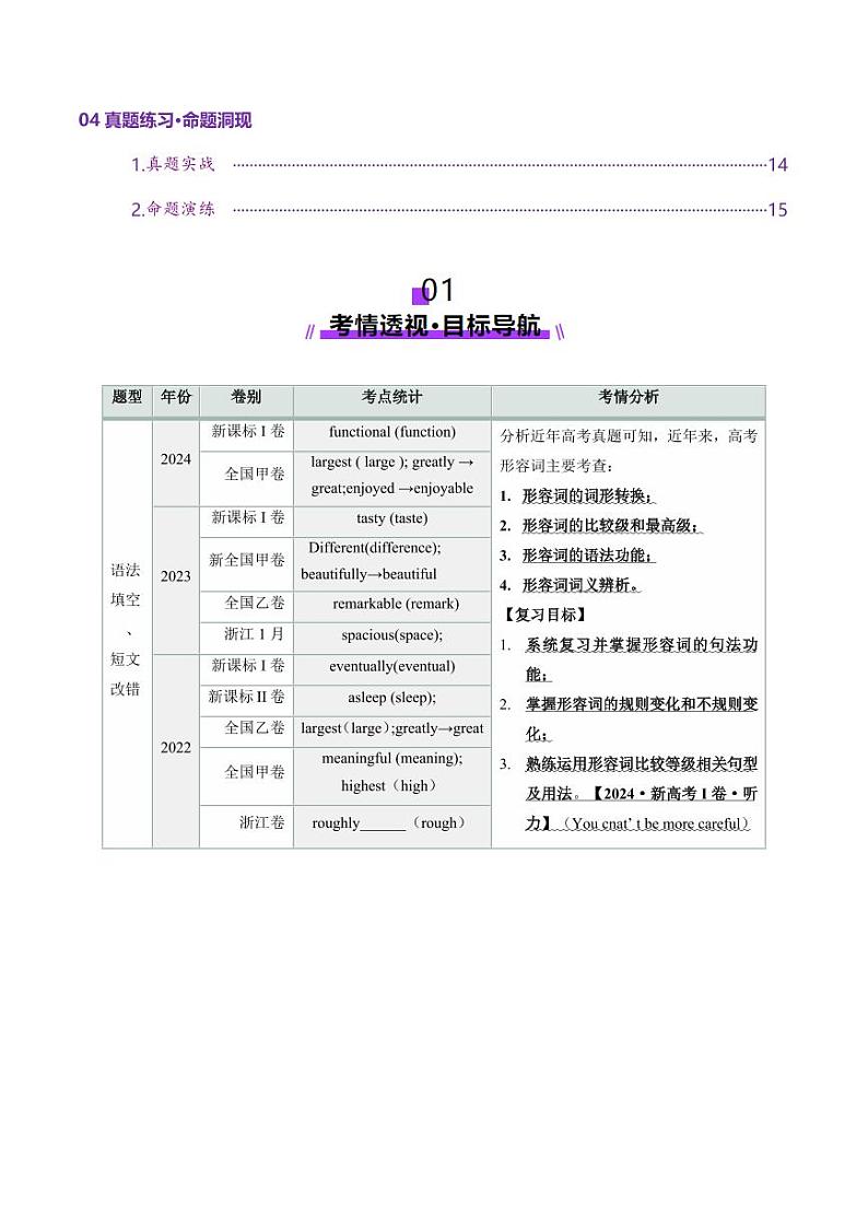 第08讲 形容词（讲义）（教师版） 2025年高考英语一轮复习讲练测（新教材新高考）第2页