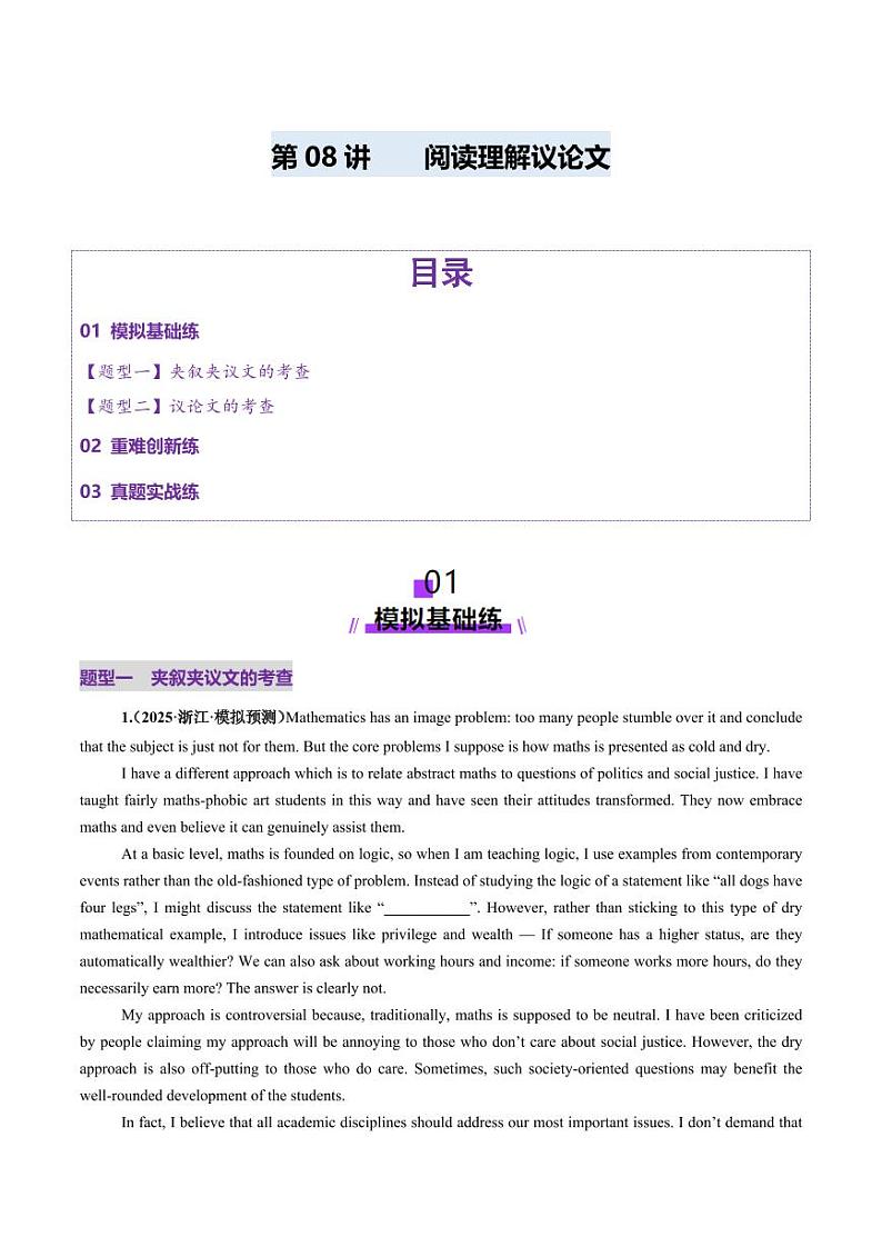 第08讲 阅读理解议论文（练习）（学生版） 2025年高考英语一轮复习讲练测（新教材新高考）第1页