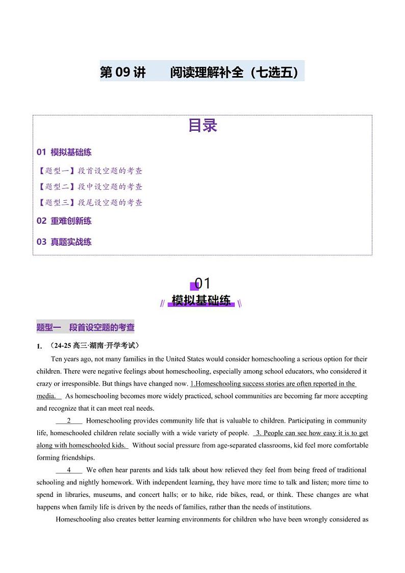 第09讲 阅读补全（七选五）（练习）（教师版） 2025年高考英语一轮复习讲练测（新教材新高考）第1页
