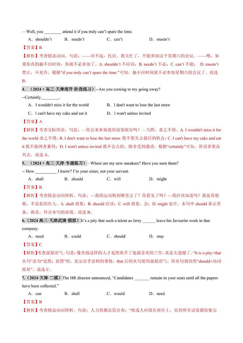 第10讲 情态动词（练习）（教师版） 2025年高考英语一轮复习讲练测（新教材新高考）第2页