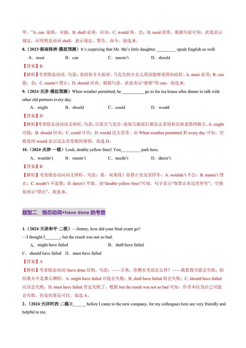 第10讲 情态动词（练习）（教师版） 2025年高考英语一轮复习讲练测（新教材新高考）第3页