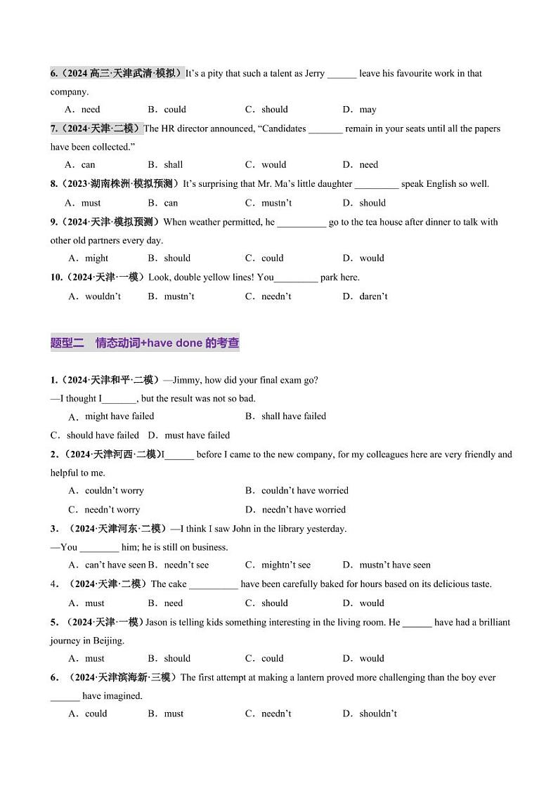 第10讲 情态动词（练习）（学生版） 2025年高考英语一轮复习讲练测（新教材新高考）第2页